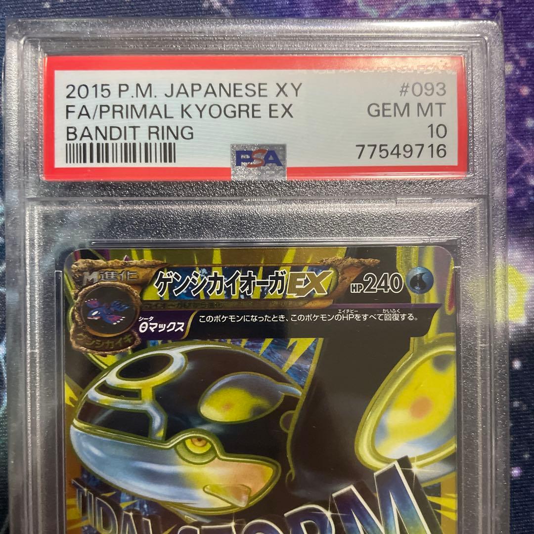 【PSA10アンリミ】ゲンシカイオーガ グラードンEX UR バンデットリング