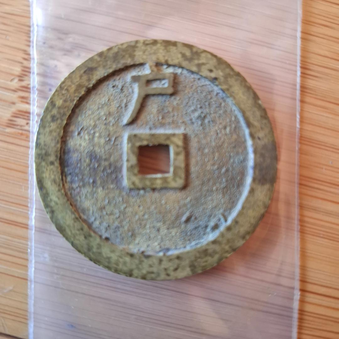 未鑑定品/大量/古銭/穴銭/銀貨/銅貨/アルミ/中国銭/玩具/希少品/骨董品/