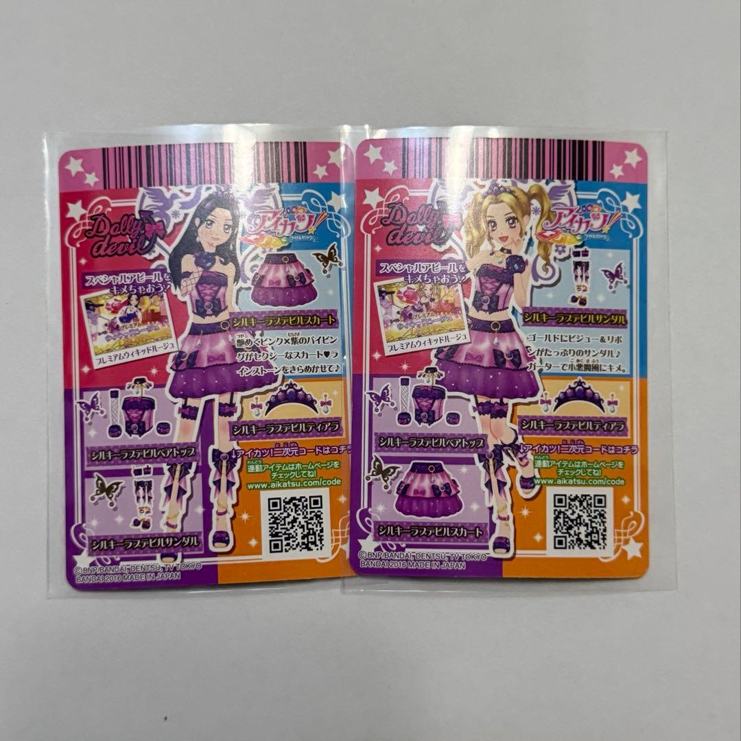 アイカツカード シルキーラブデビルコーデ 大地のの 白樺リサ - メルカリ