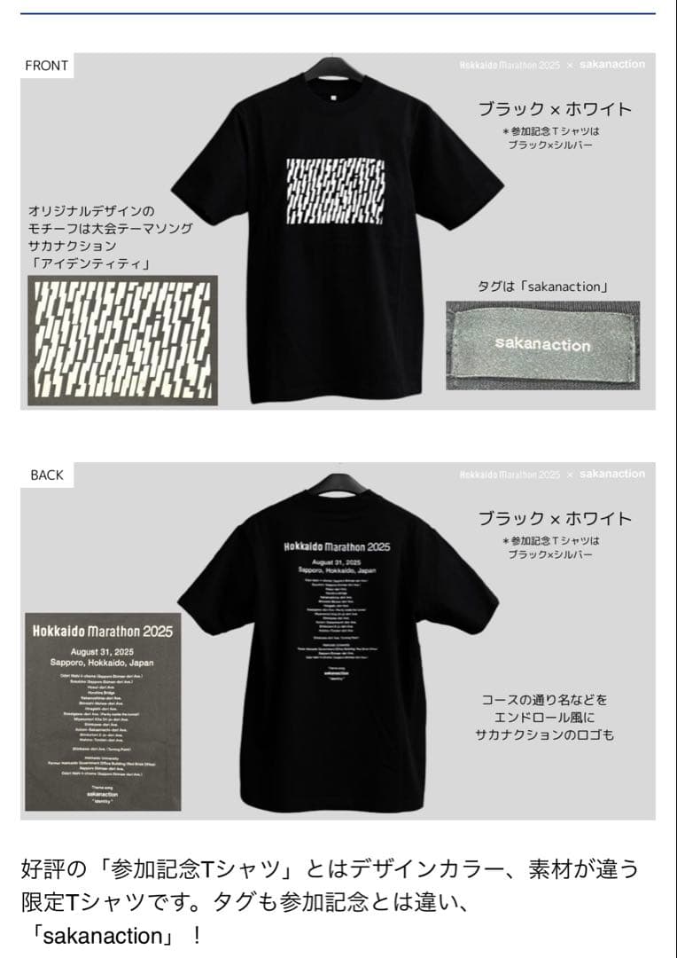 【会場限定…】素敵なコラボ…サカナクション×北海道マラソン2025TシャツS