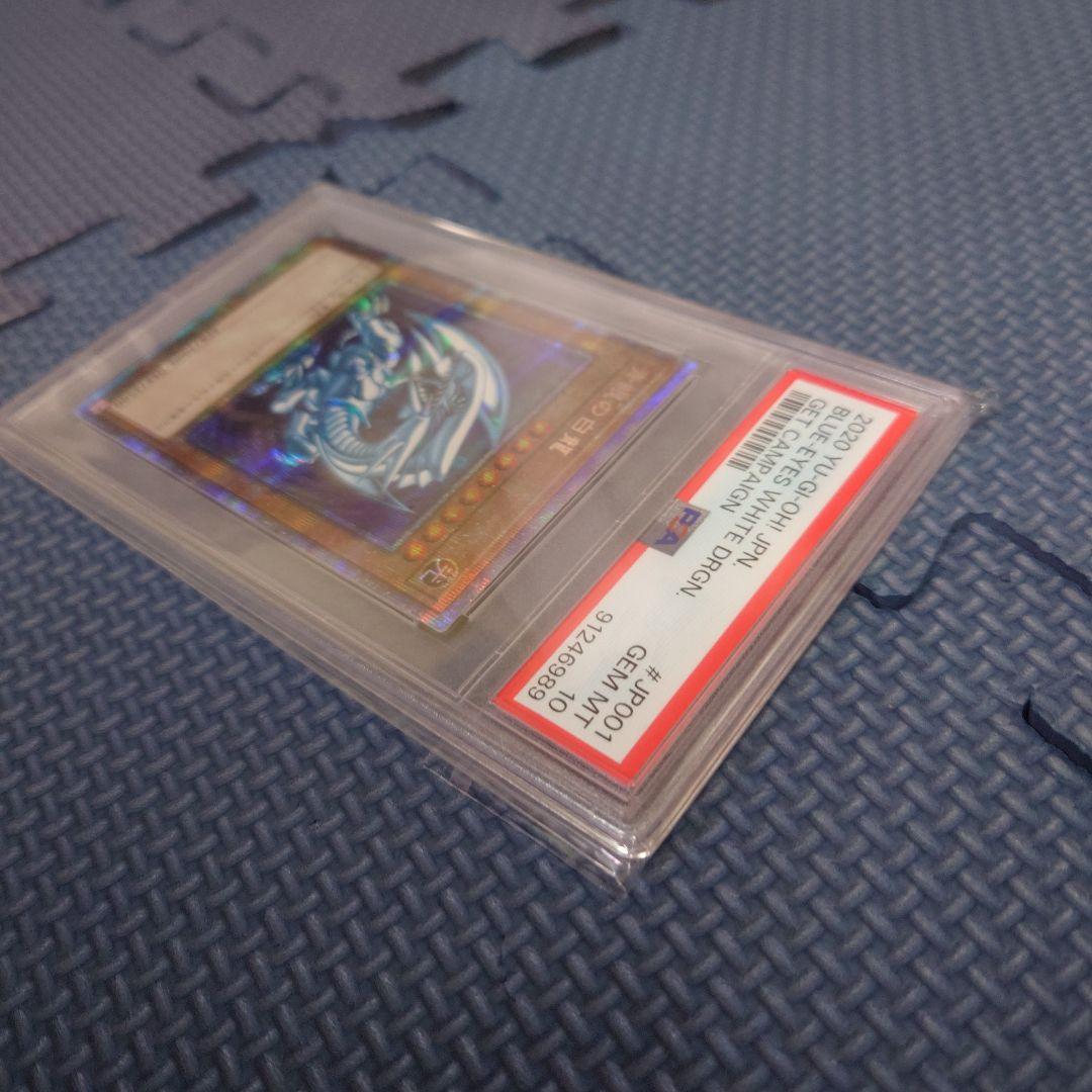 【PSA10】青眼の白龍 ブルーアイズホワイトドラゴン