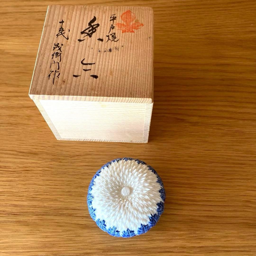 茶道具】平戸焼 十五代 中里茂右衛門 菊 香合 茶器
