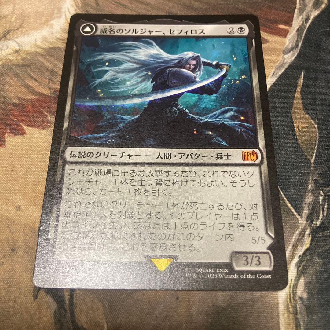 MTG 威名のソルジャー、セフィロス/片翼の天使、セフィロス ＋トークン FF