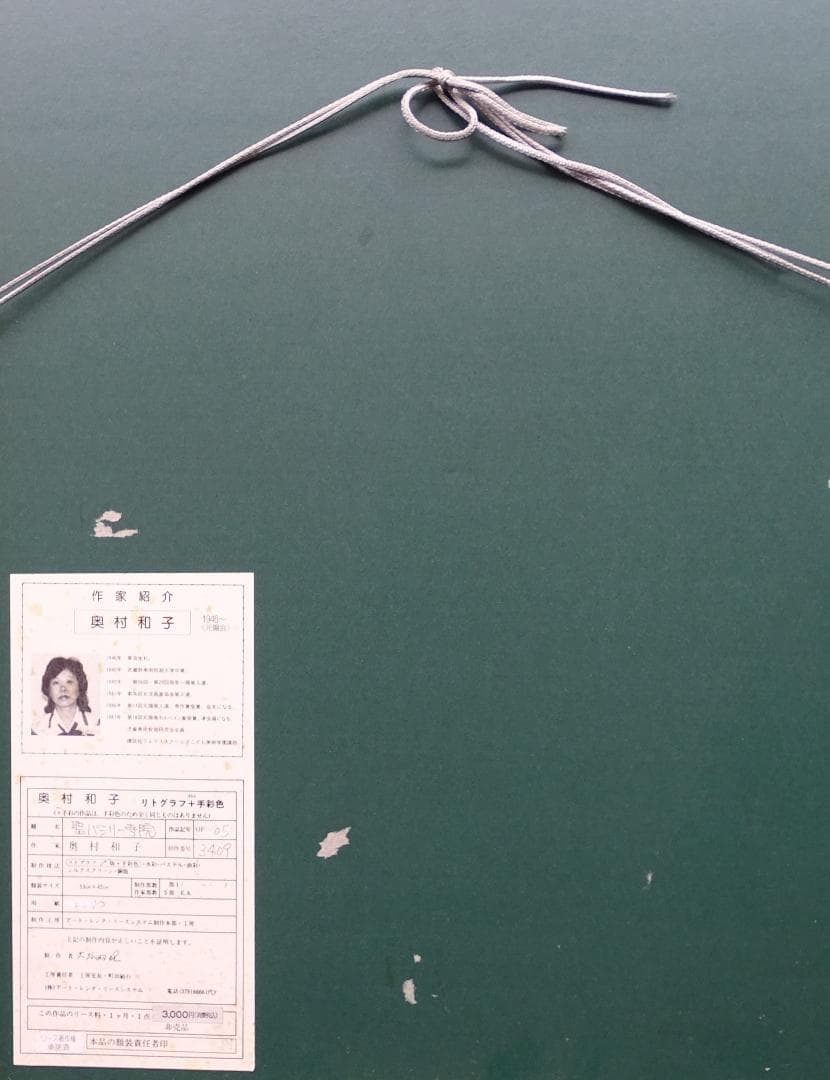 作者名：・奥村和子・画題：聖バシリー寺院・技法：リトグラフ限定品