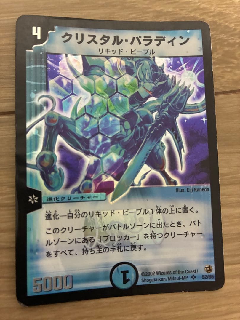 初期デュエルマスターズ 水文明25枚セット(キングオリオン、クリスタル