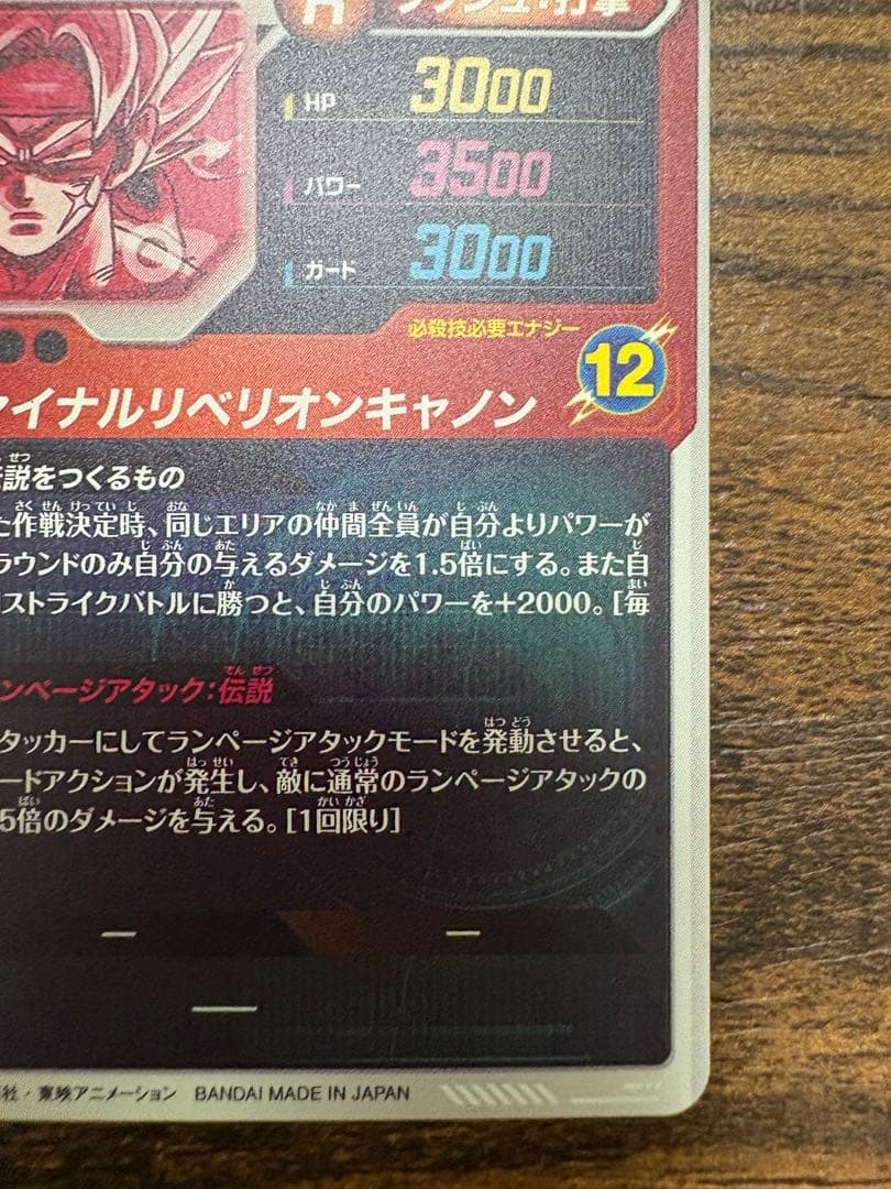 S*Y様 ドラゴンボールスーパーダイバーズ SDV3-043 パラレル