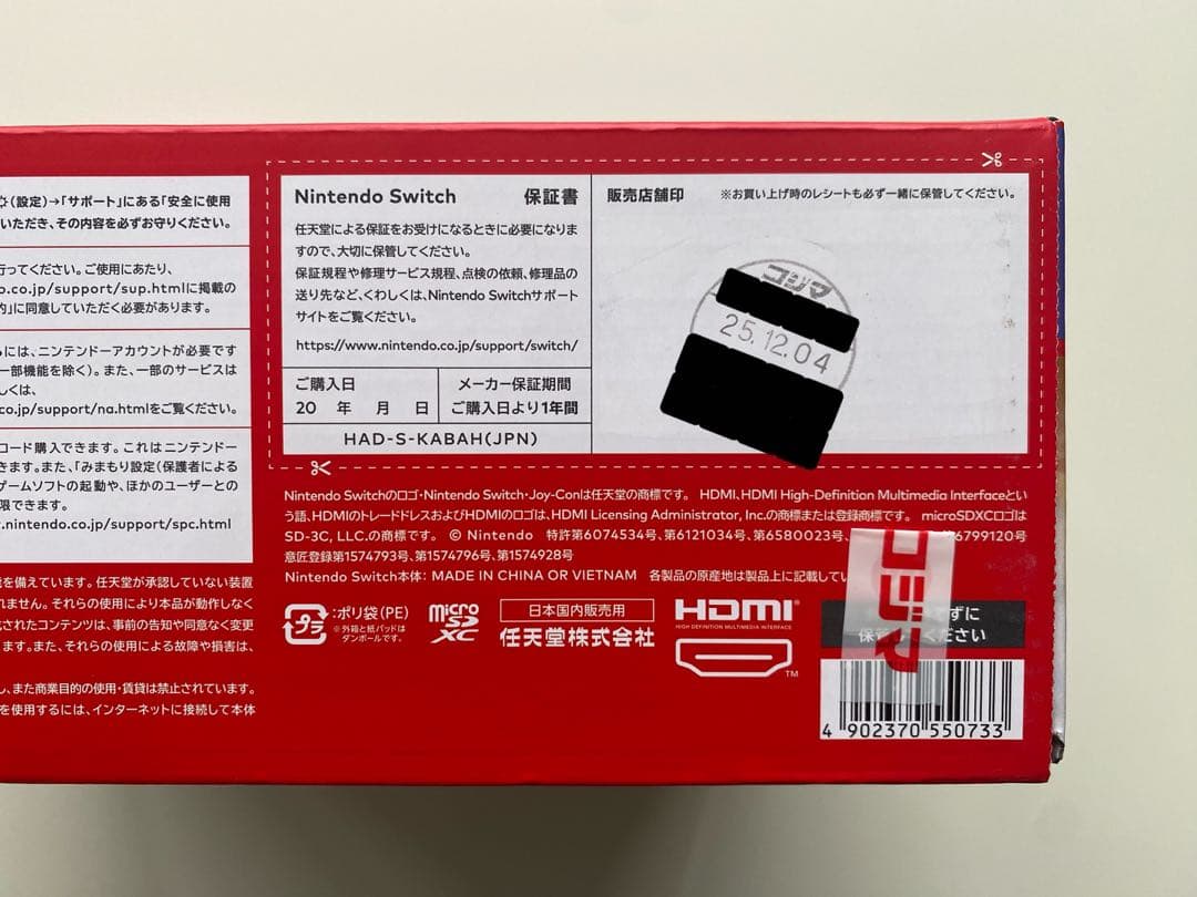 新品未使用 Nintendo Switch ネオンブルー/ネオンレッド 本体