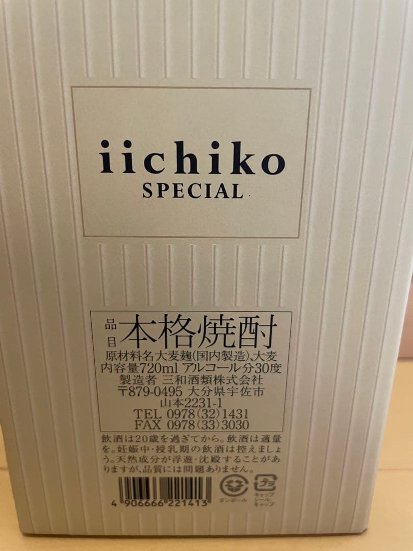 新品未開封 いいちこスペシャル iichiko SPECIAL 6本セット