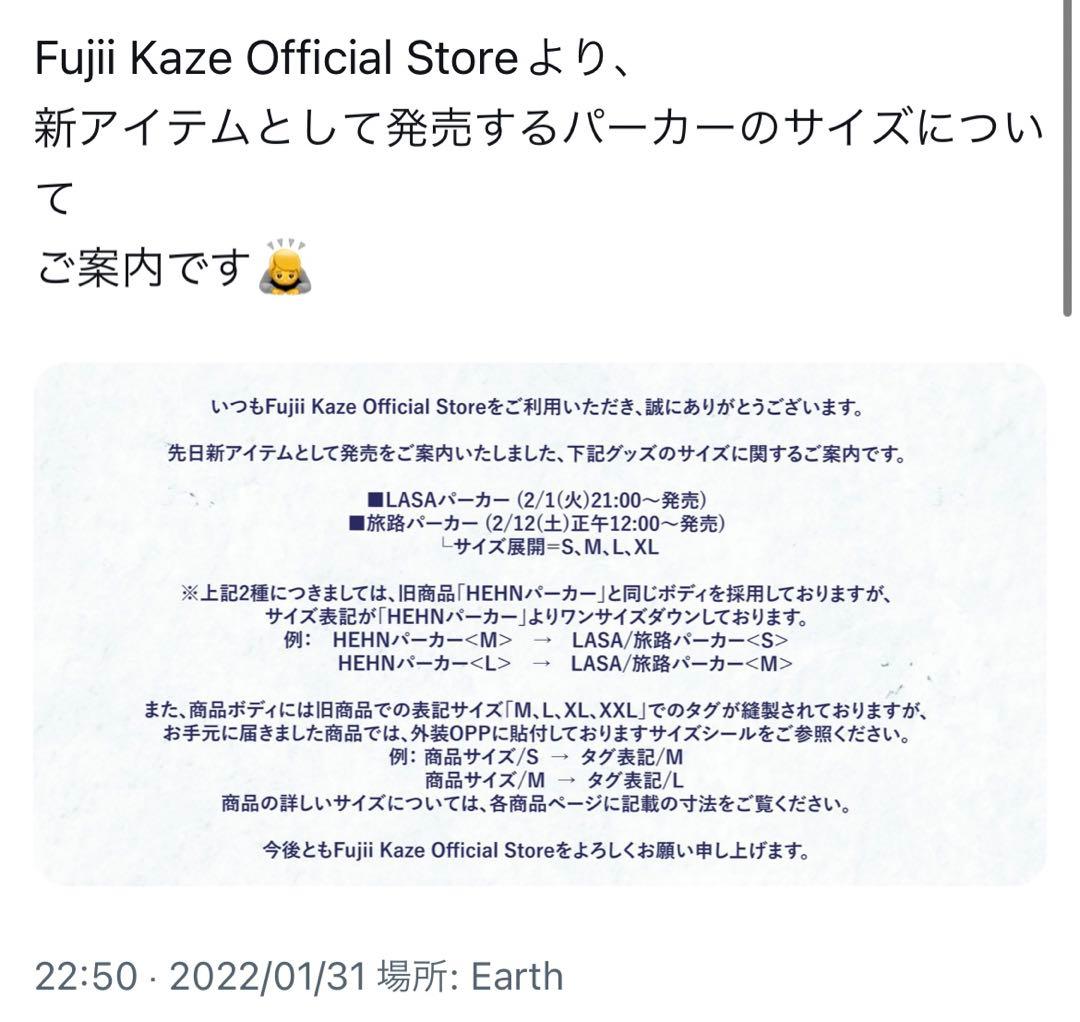 ☆激レア 本人着用 新品未開封品☆ 藤井風 旅路パーカー Lサイズ