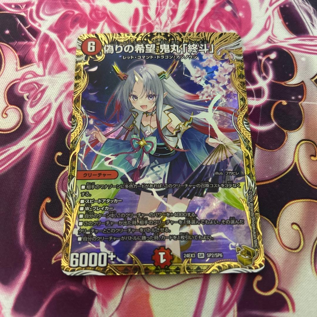 偽りの希望 鬼丸終斗 ピリオド 金 トレジャー 1枚