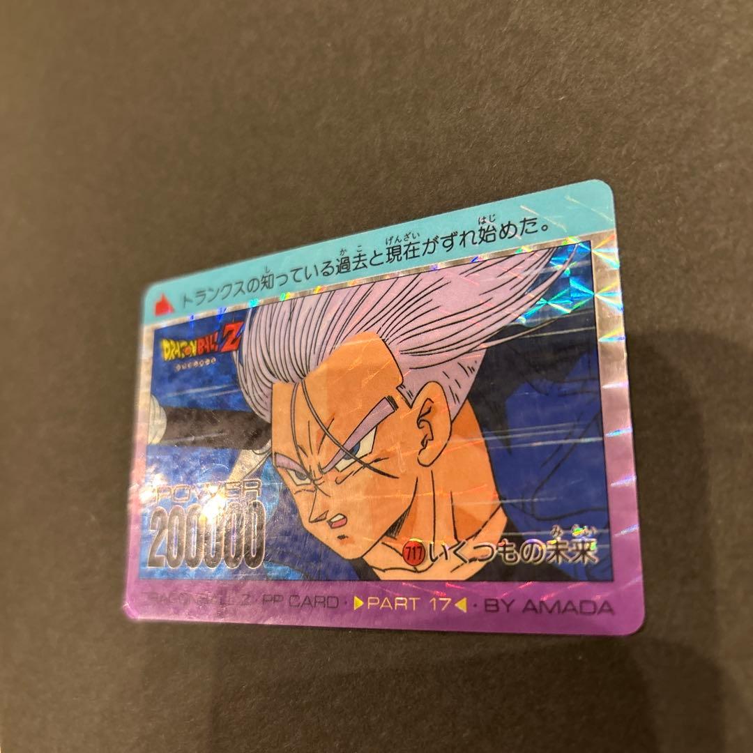 ドラゴンボールZ＊PPカード アマダ/255 トランクス 717いくつもの未来