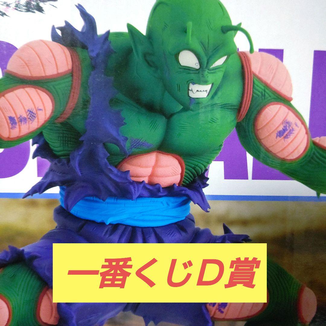 一番くじD賞ピッコロフィギュア