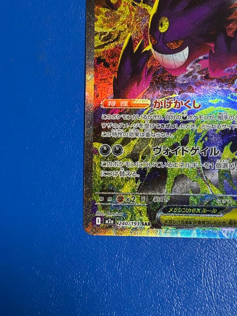 ポケモンカードゲーム　メガゲンガーex SAR メガユキメノコex MA