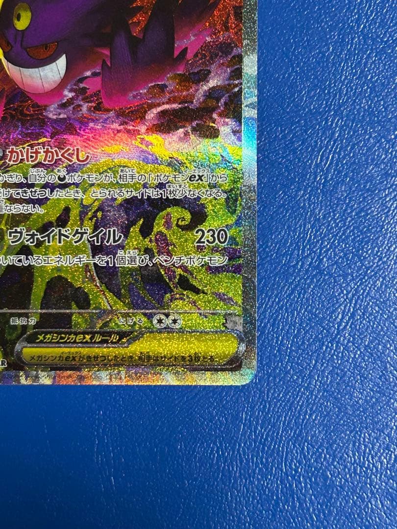 ポケモンカードゲーム　メガゲンガーex SAR メガユキメノコex MA