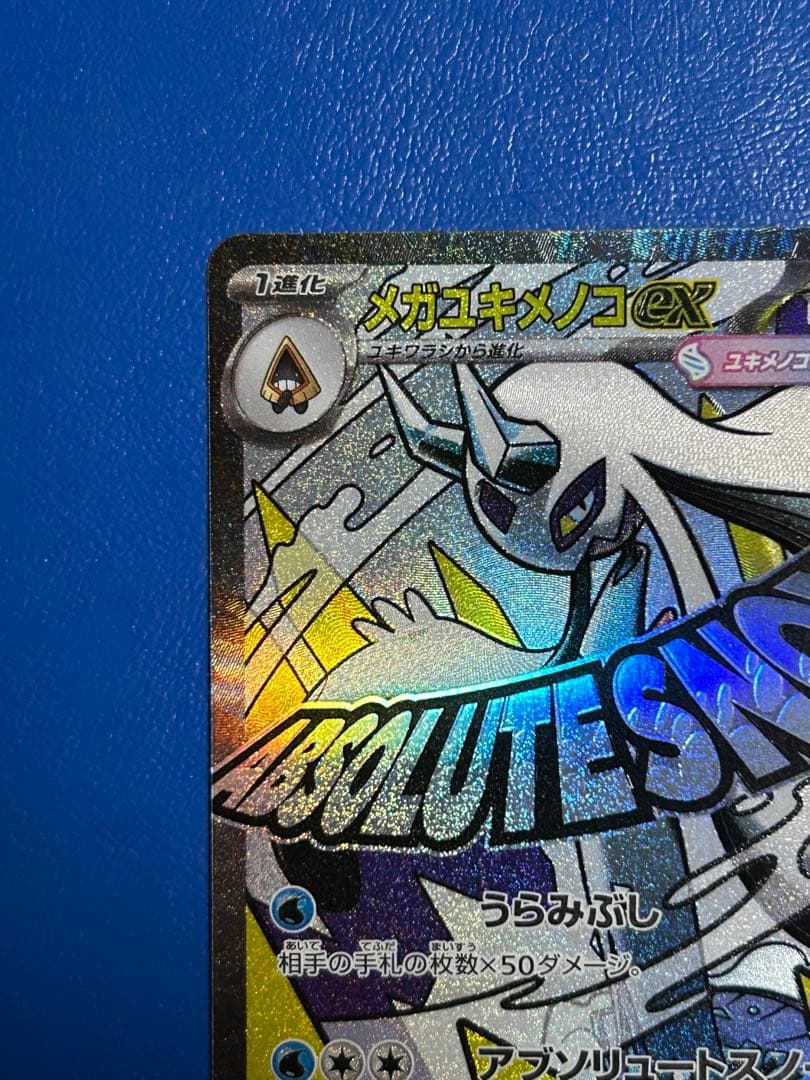 ポケモンカードゲーム　メガゲンガーex SAR メガユキメノコex MA