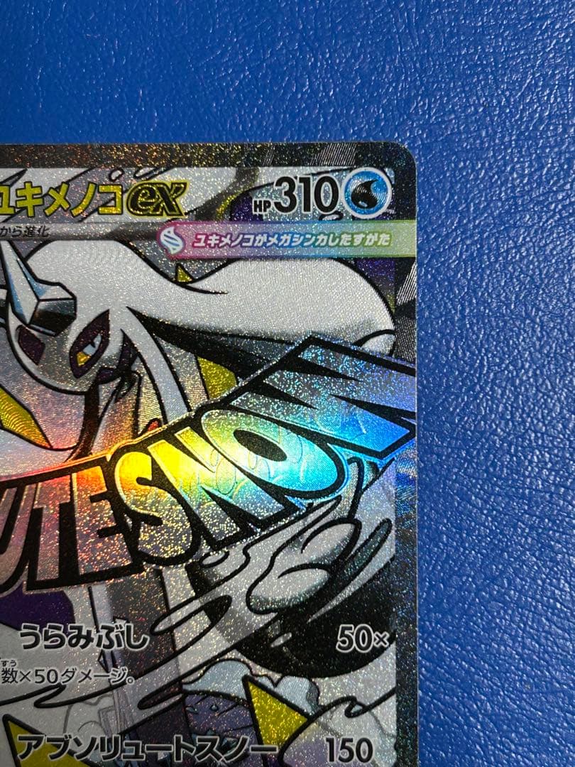 ポケモンカードゲーム　メガゲンガーex SAR メガユキメノコex MA