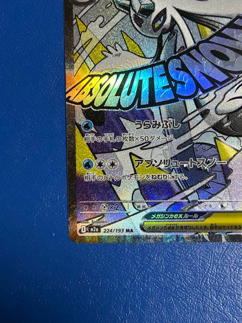 ポケモンカードゲーム　メガゲンガーex SAR メガユキメノコex MA