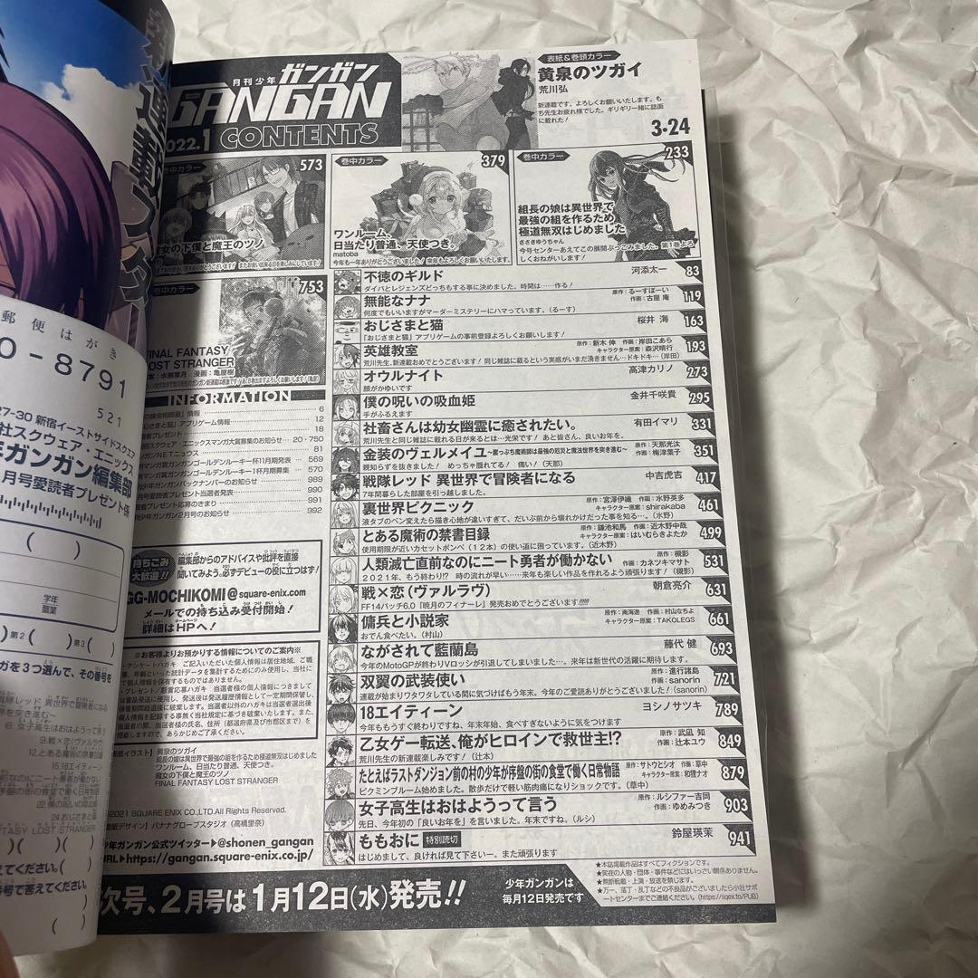 月刊少年ガンガン 2022年1月号 黄泉のツガイ 新連載号 荒川弘 鋼の錬金術師