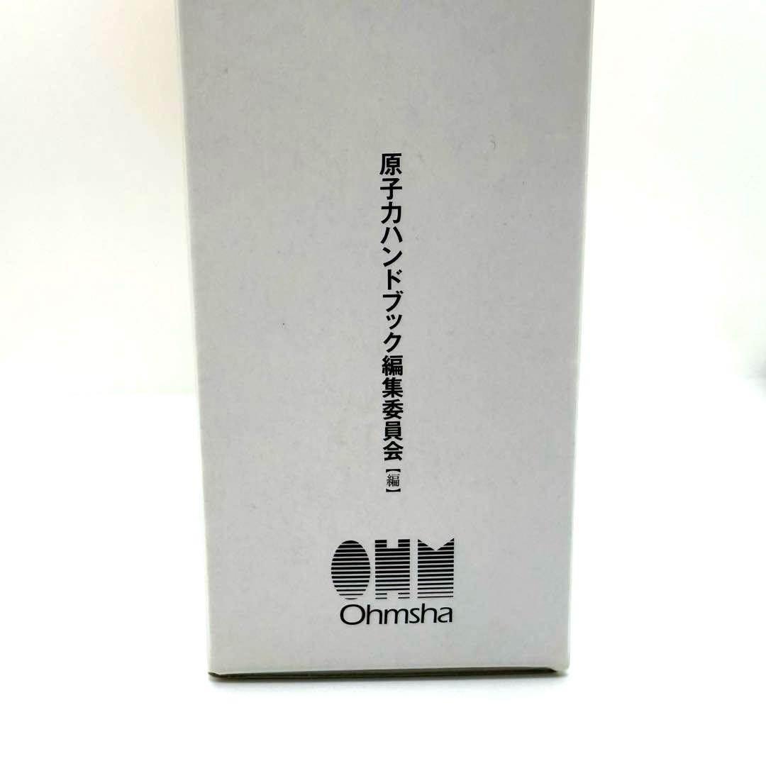 最終値下げ　激レア　【美品】　原子力ハンドブック　定価: 30000円（税別）