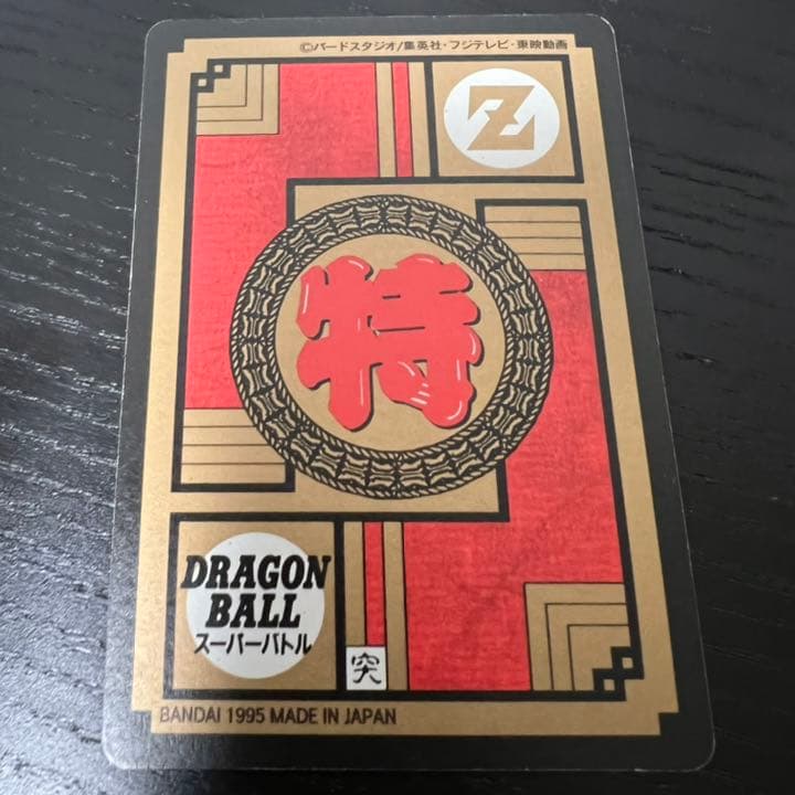 ドラゴンボールZ スーパーバトル 500集中！エネルギー弾！！