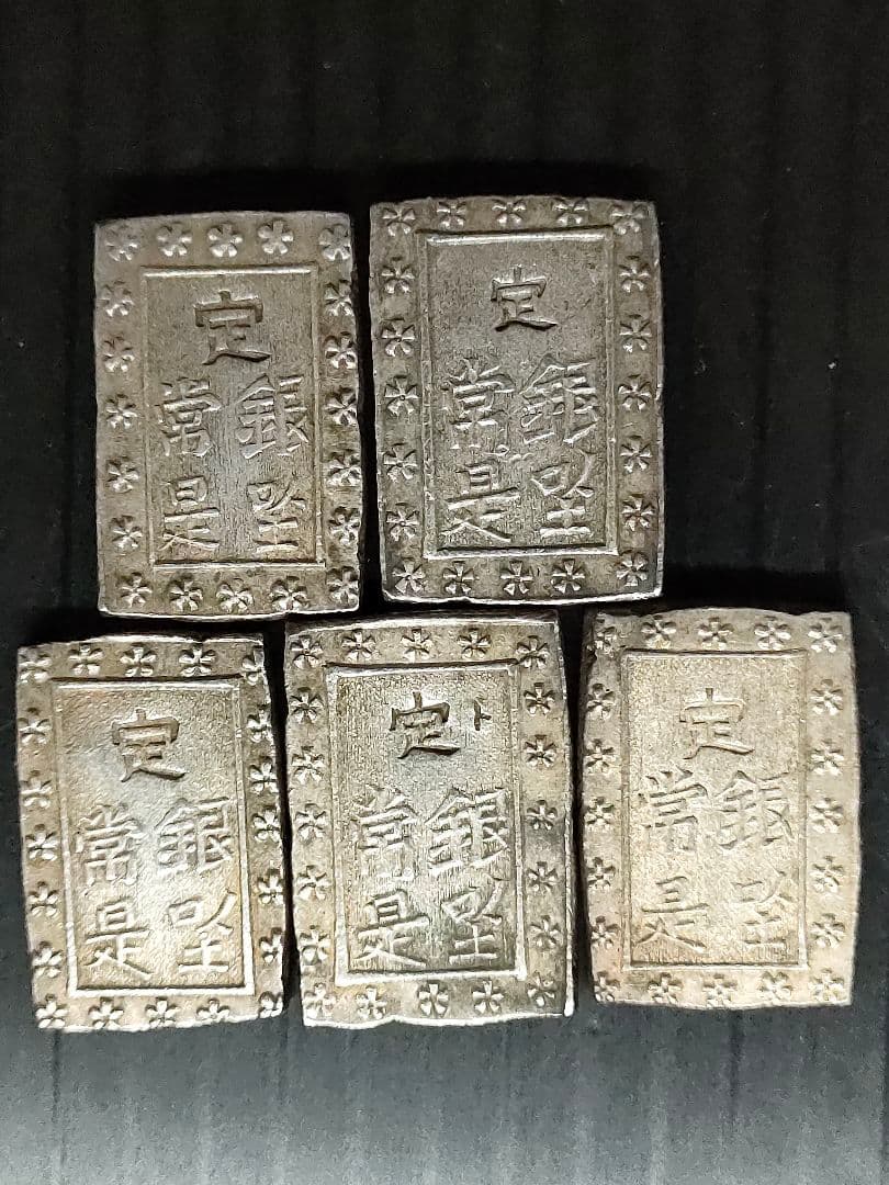 天保一分銀 ③5個セットと竜50銭銀貨/明治30年1