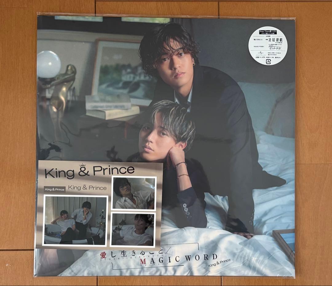 キンプリ　永瀬廉　セット