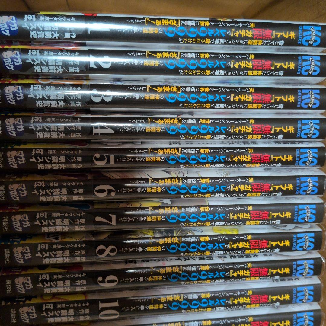 無限ガチャでレベル9999　漫画１〜２０巻