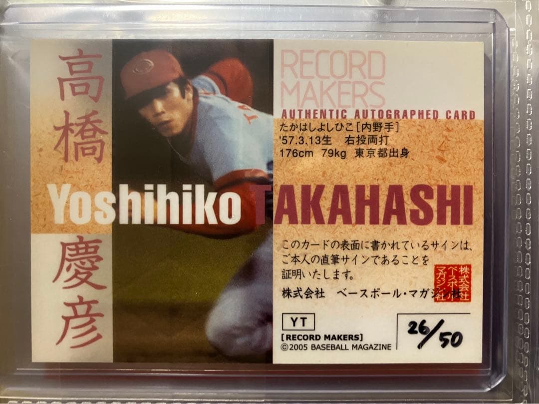 bbm 広島東洋カープ　高橋慶彦　直筆