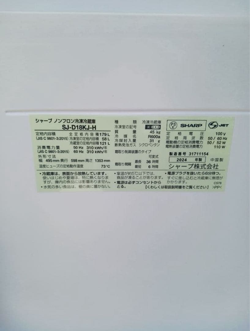 【くもり】2024年製 一人暮らし SHARP 冷蔵庫 美品