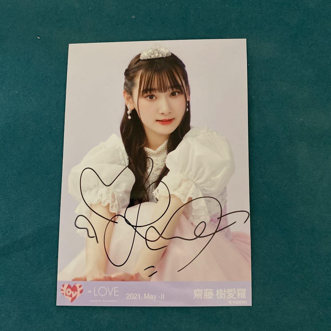 LOVE イコラブ 齋藤樹愛羅 直筆サイン パネル 呪って呪って イコール