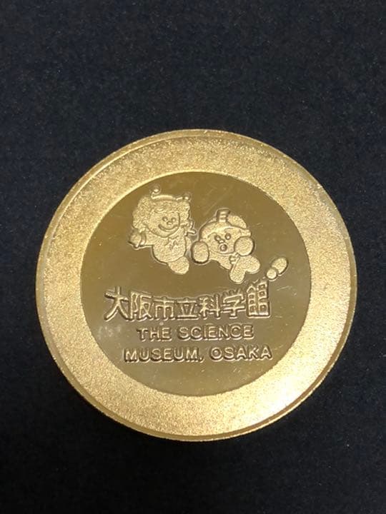 大阪市立科学館☆建物☆記念メダル☆茶平 オンライン