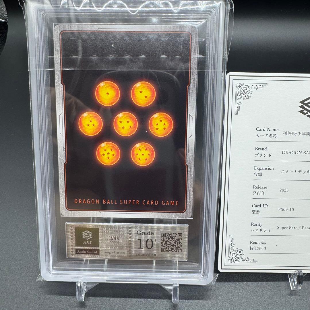 世界3枚 ARS10+ FS09-10 SR★ 孫悟飯 少年期 鑑定書付き