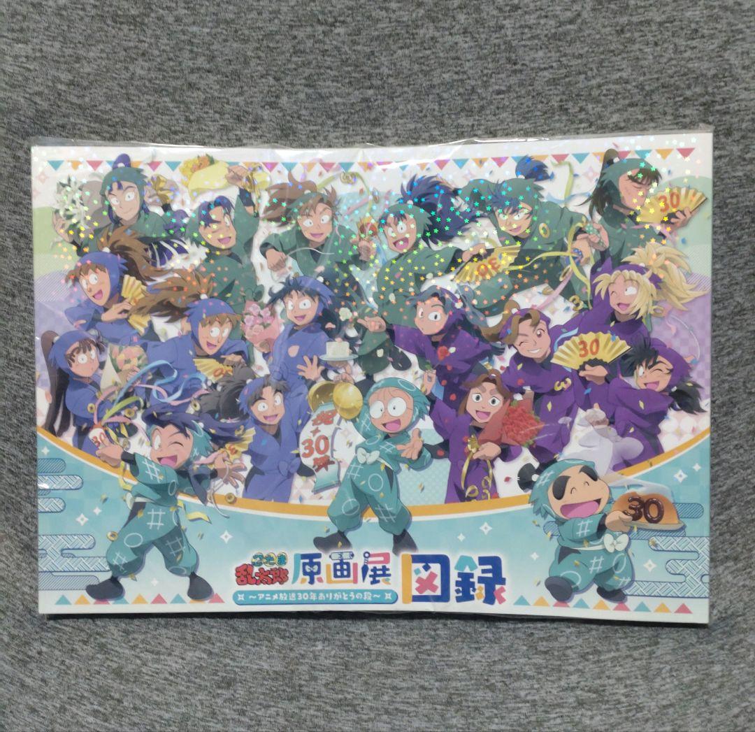 忍たま乱太郎 原画展 セット - メルカリ