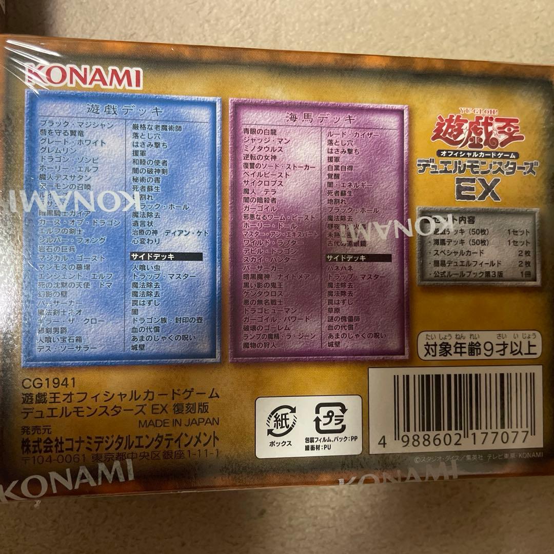 遊戯王OCGデュエルモンスターズEX 復刻版3個セット