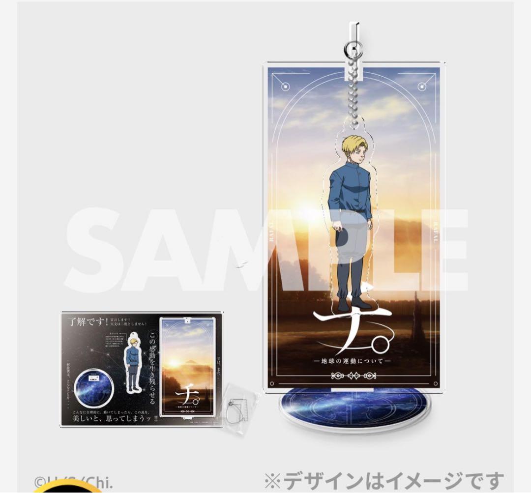 チ。地球の運動について ファミマのオンラインくじ アクリルスタンド