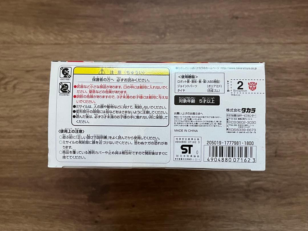 トランスフォーマー カーロボット ワイルドライドマッハアラートスピードブレイカー