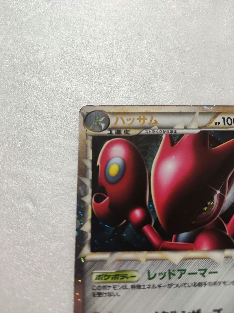 ハッサム レジェンド レッドアーマー メタルシザース ポケモンカード