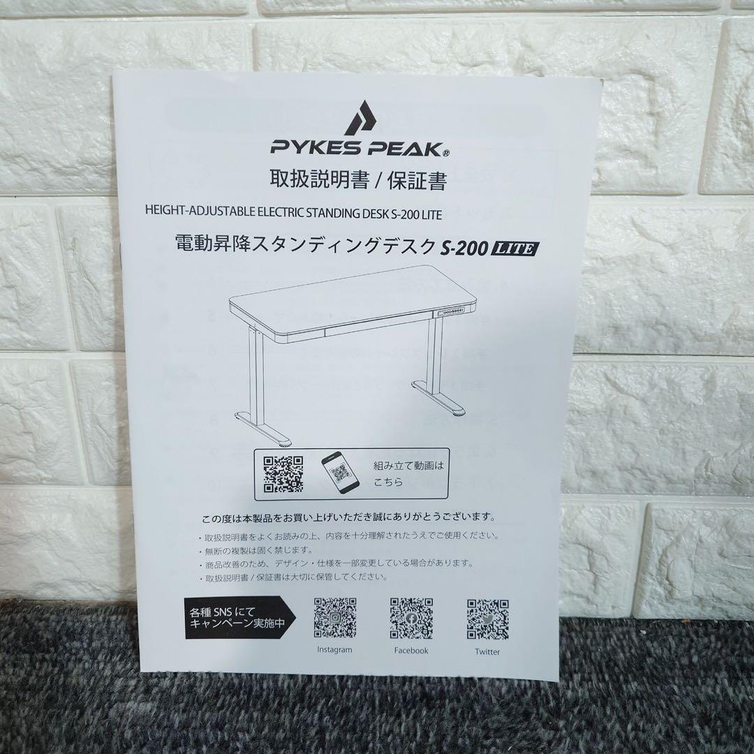 PYKES PEAK 大型スタンディングデスク 電動式 S-200 L077