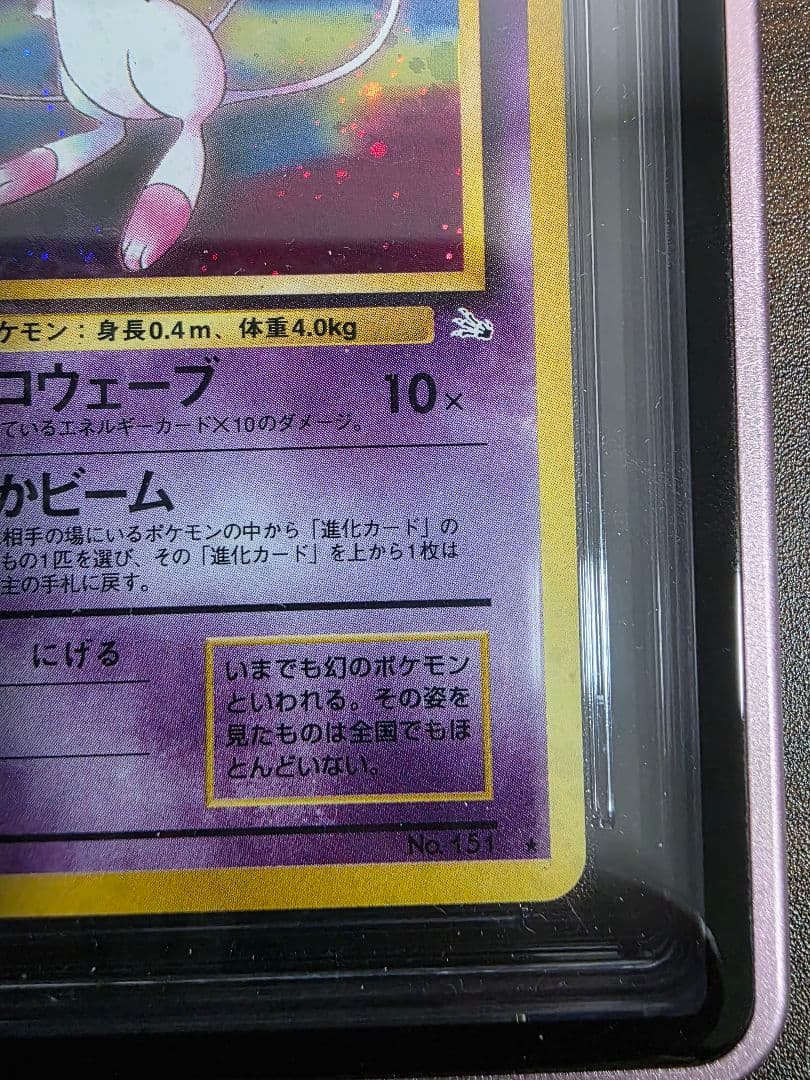 【CGC10】渦巻きホロ ミュウ 旧裏 PSA10 ポケモンカード