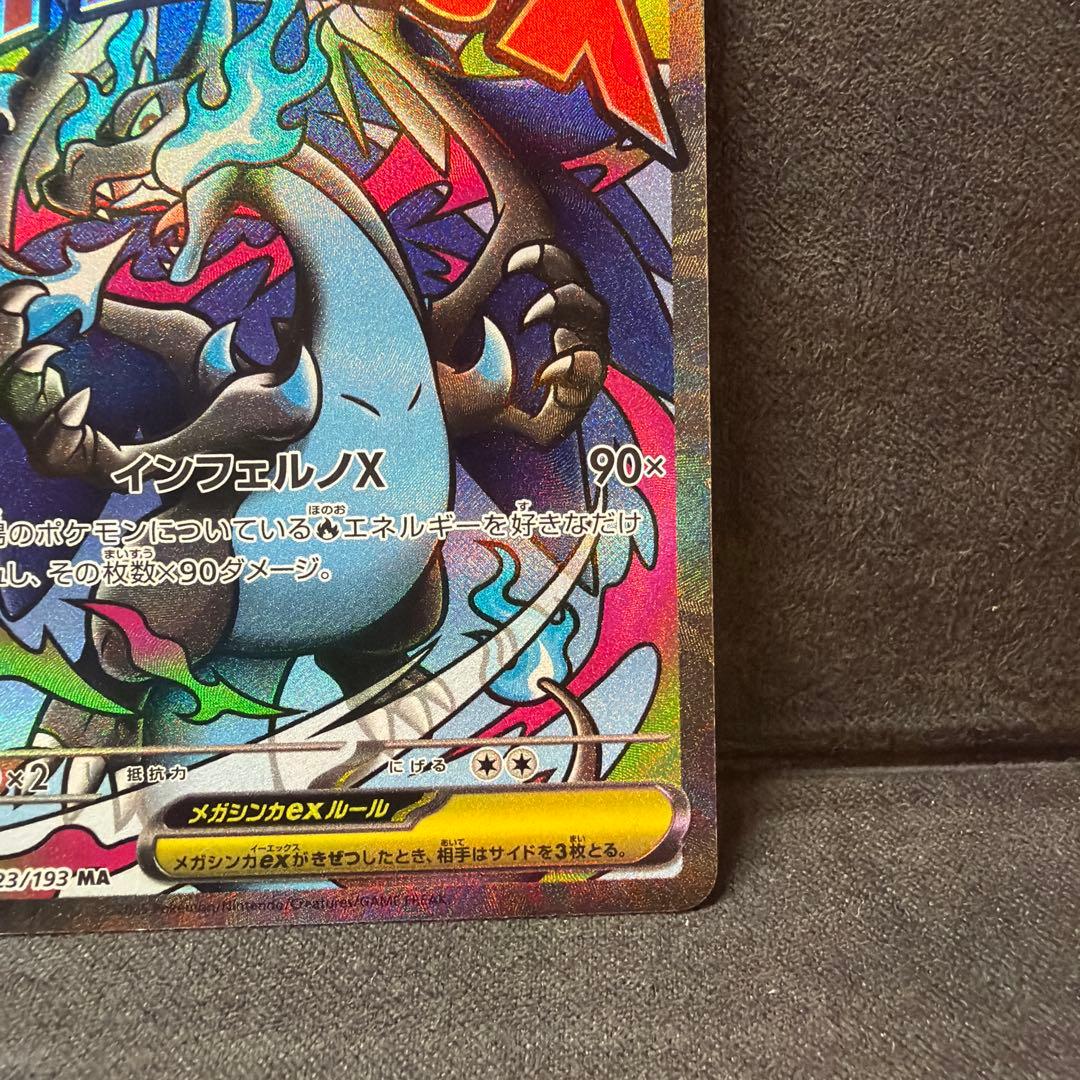 【PSA個体】メガリザードンex MA箔押しエラーカード中国語