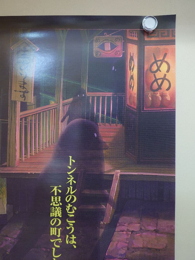 新品・レア】映画『 千と千尋の神隠し 』劇場用ポスター B2サイズ