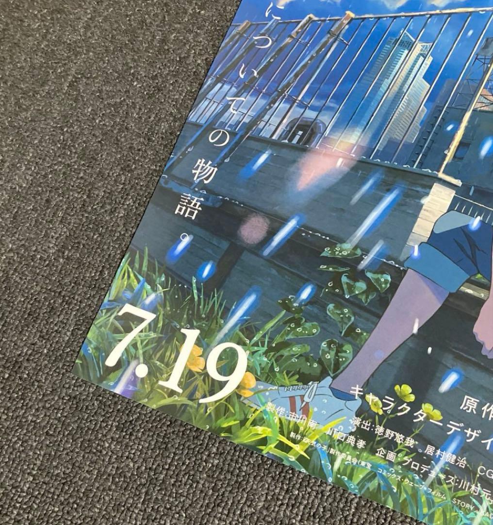 天気の子』告知ポスター 非売品 新海誠 君の名は すずめの戸締まり