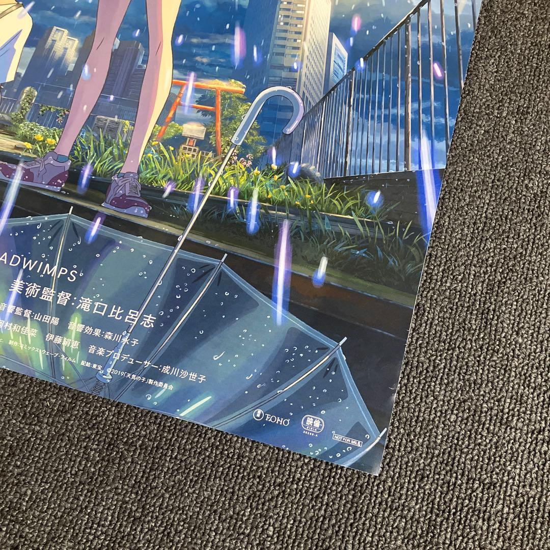 天気の子』告知ポスター 非売品 新海誠 君の名は すずめの戸締まり