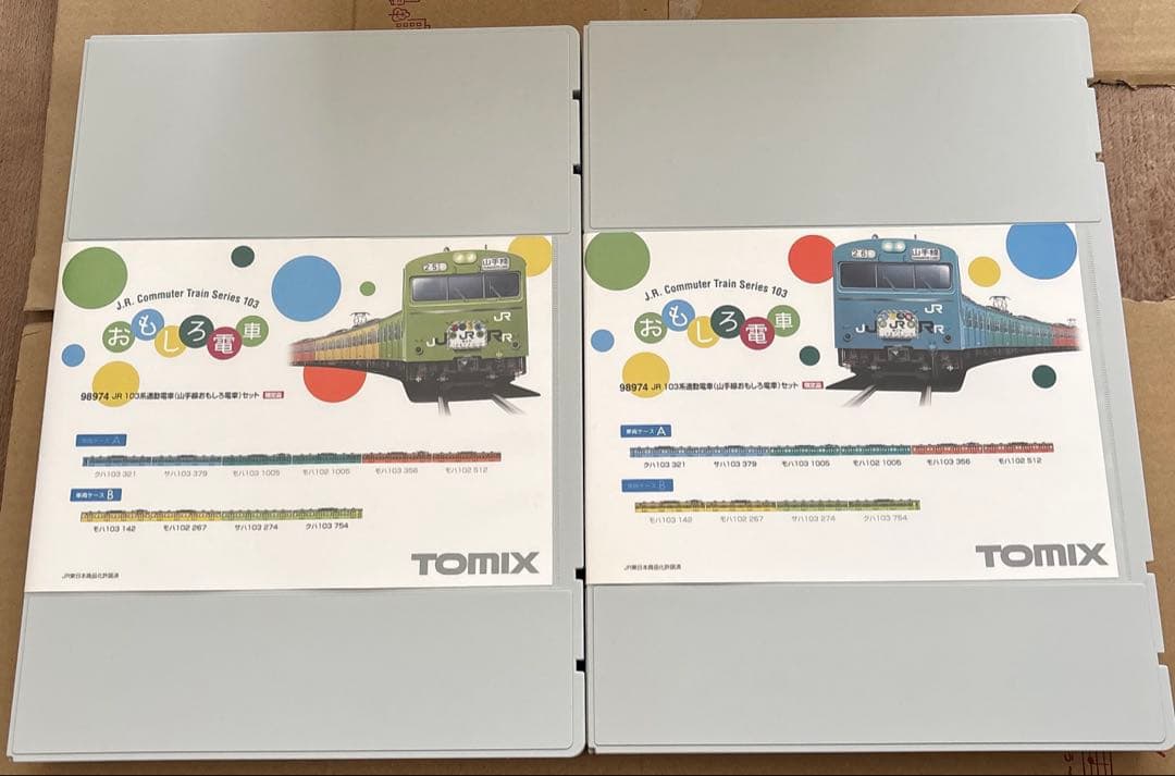 103系 山手線おもしろ電車 10両セット 限定品 tomix 98974