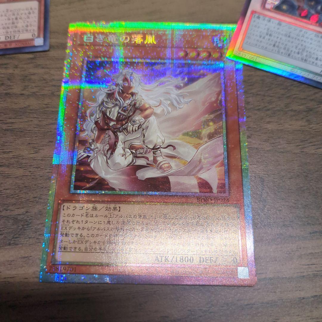 遊戯王　白き竜の落胤　黒き竜のエクレシア