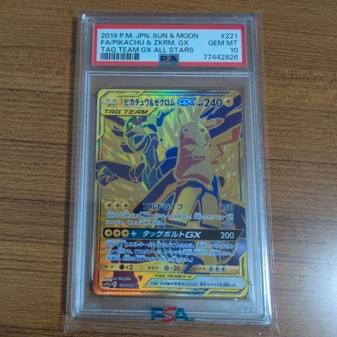 ピカチュウ＆ゼクロムGX UR SM12a TAG TEAM GX PSA10