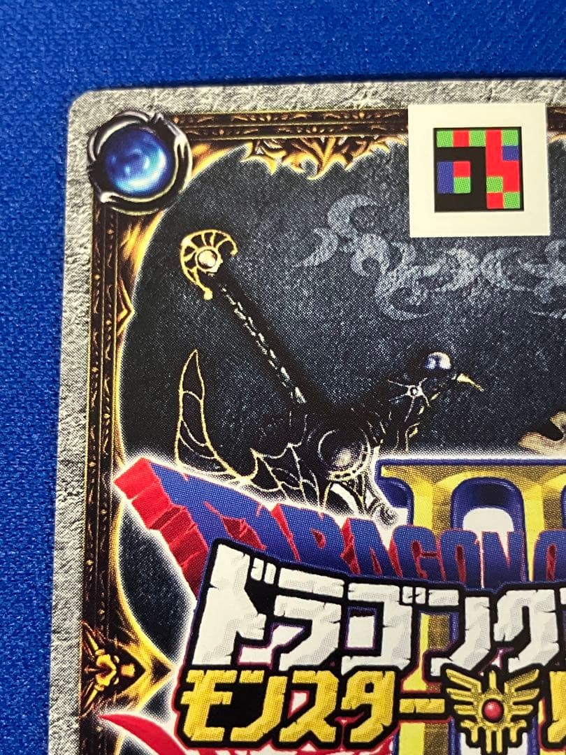 ドラゴンクエスト モンスターバトルロードⅡ Vジャンプ プロモ版