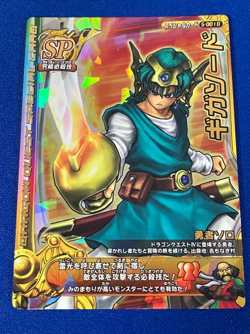 ドラゴンクエスト モンスターバトルロードⅡ Vジャンプ プロモ版