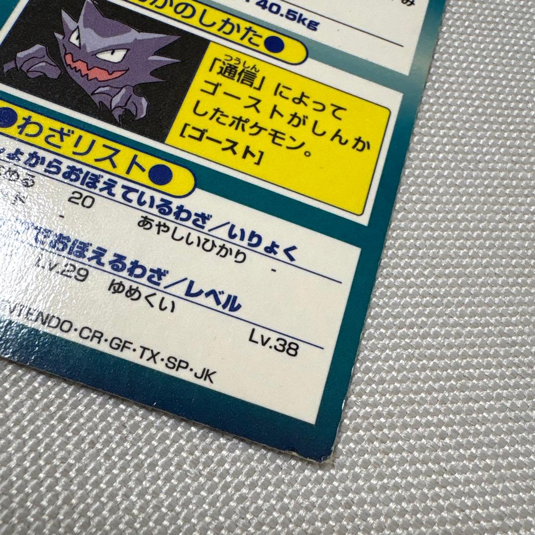 明治 meiji ポケットモンスター ゲットカード ゲンガー - メルカリ