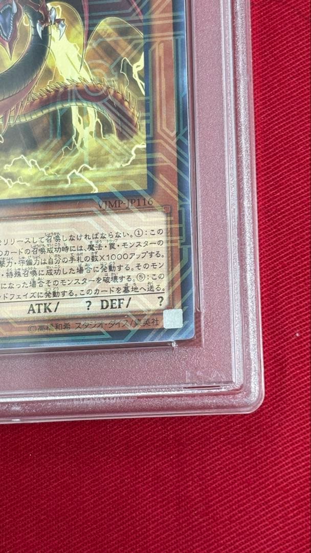 遊戯王 PSA 10 オシリスの天空竜 VJMP Vジャンプ